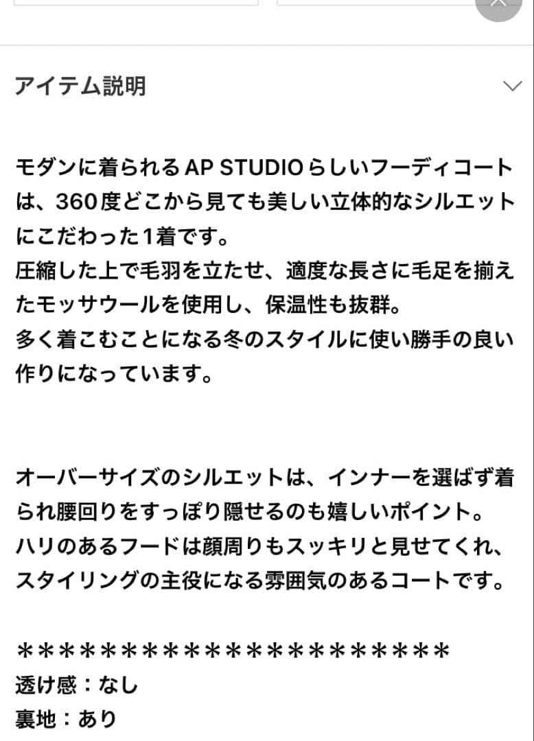 AP STUDIO ライトモッサオーバーフーデイーコート
