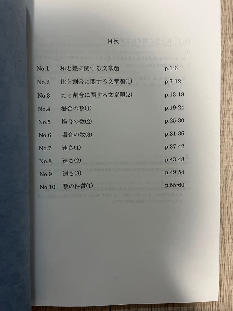 浜学園　小6算数最高レベル特訓問題集　1年分