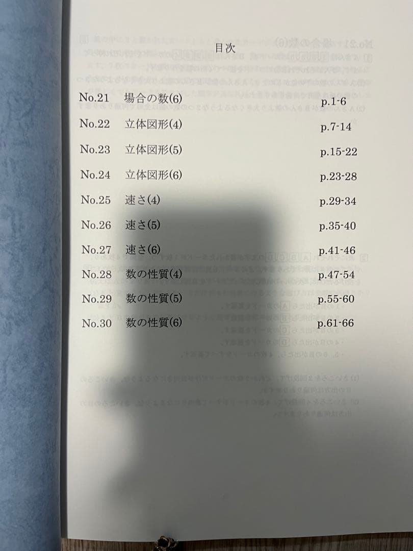浜学園　小6算数最高レベル特訓問題集　1年分