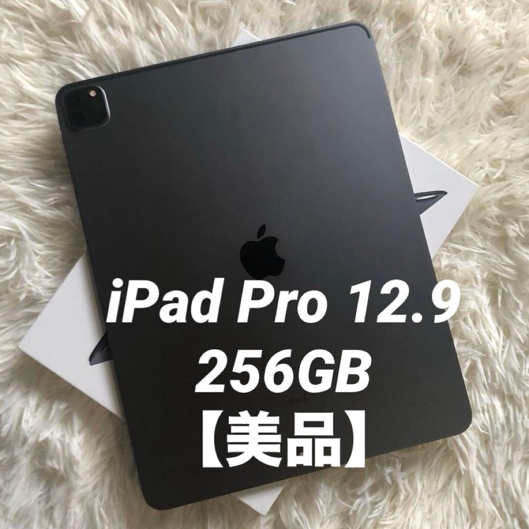 【完動品】iPad Pro 12.9 256GB 【すぐ発送】