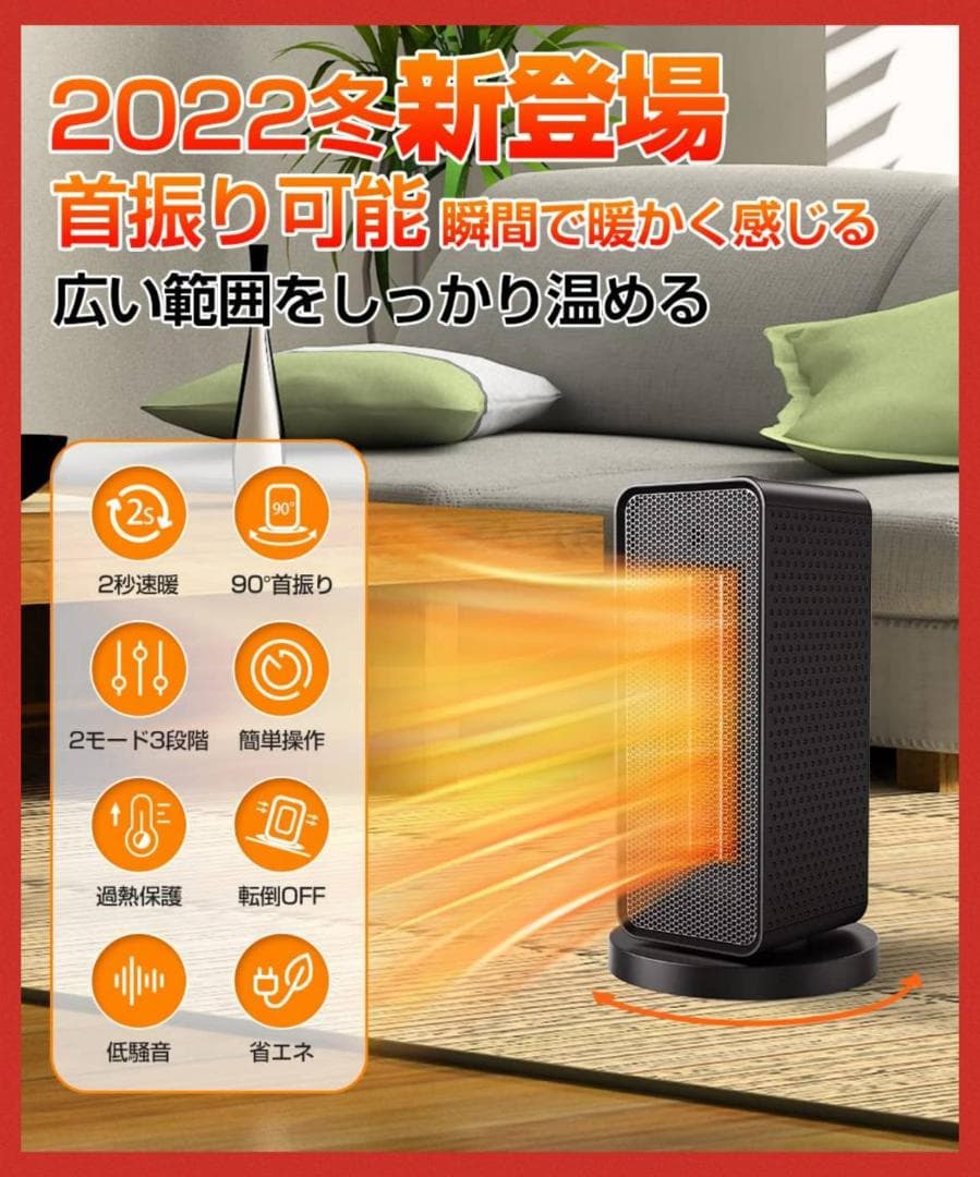 温度を調整可能なセラミックファンヒーター 自動首振り機能搭載