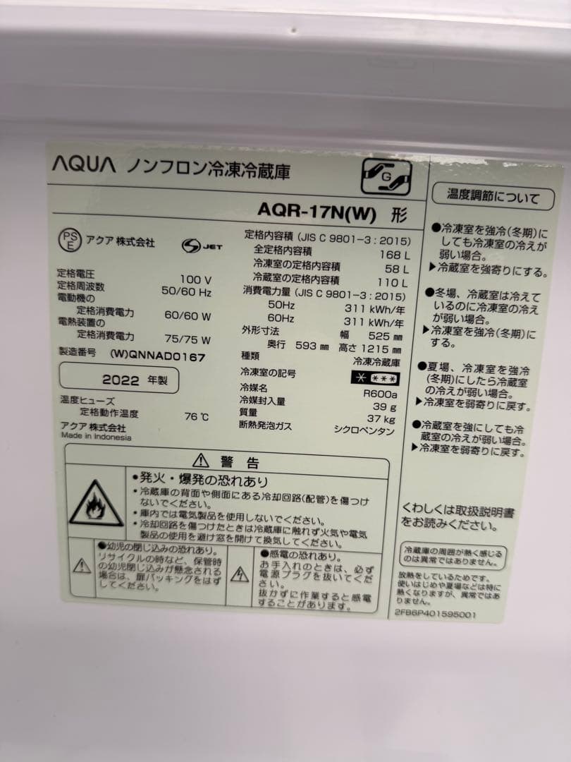 AQUA 冷蔵庫 168L AQR-17N(W) 2022年製