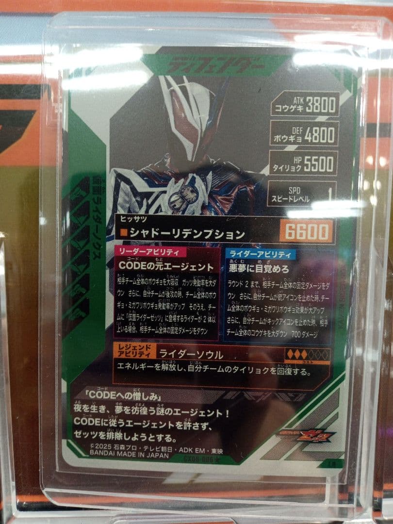 ガンバレジェンズ ノクス　LRパラレル