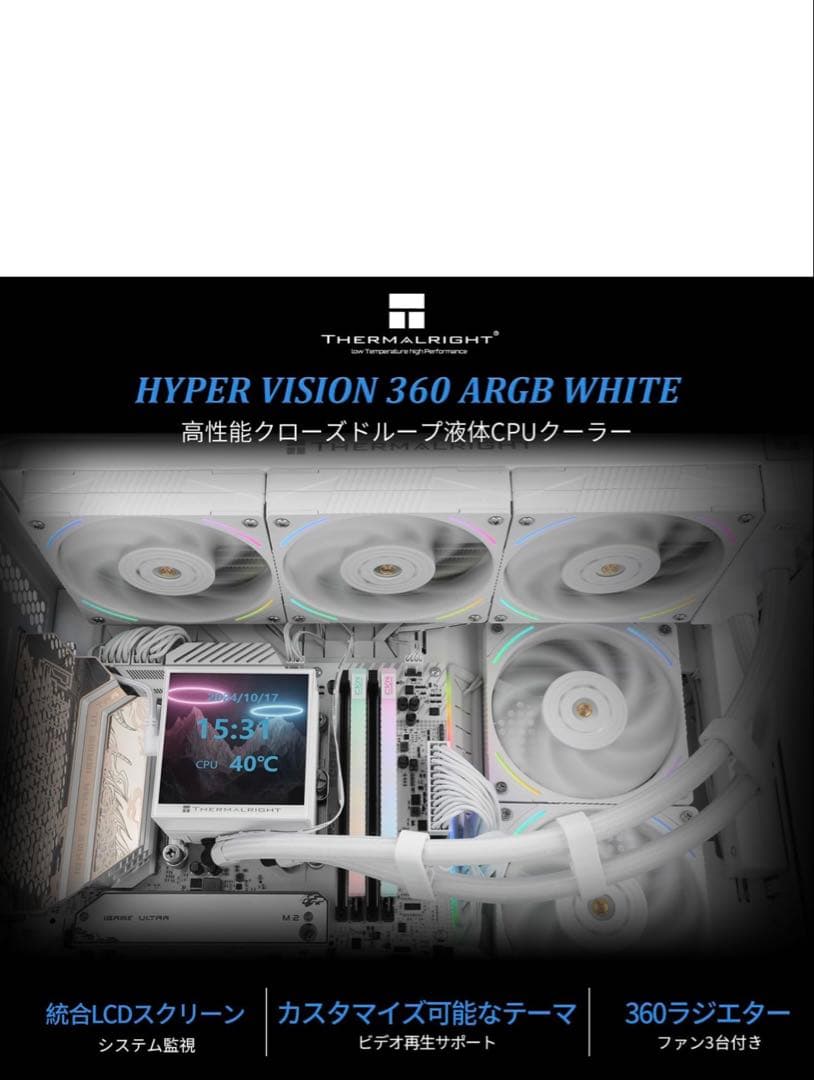 HYPER VISION 360 ARGB WHITE CPUクーラー　中古