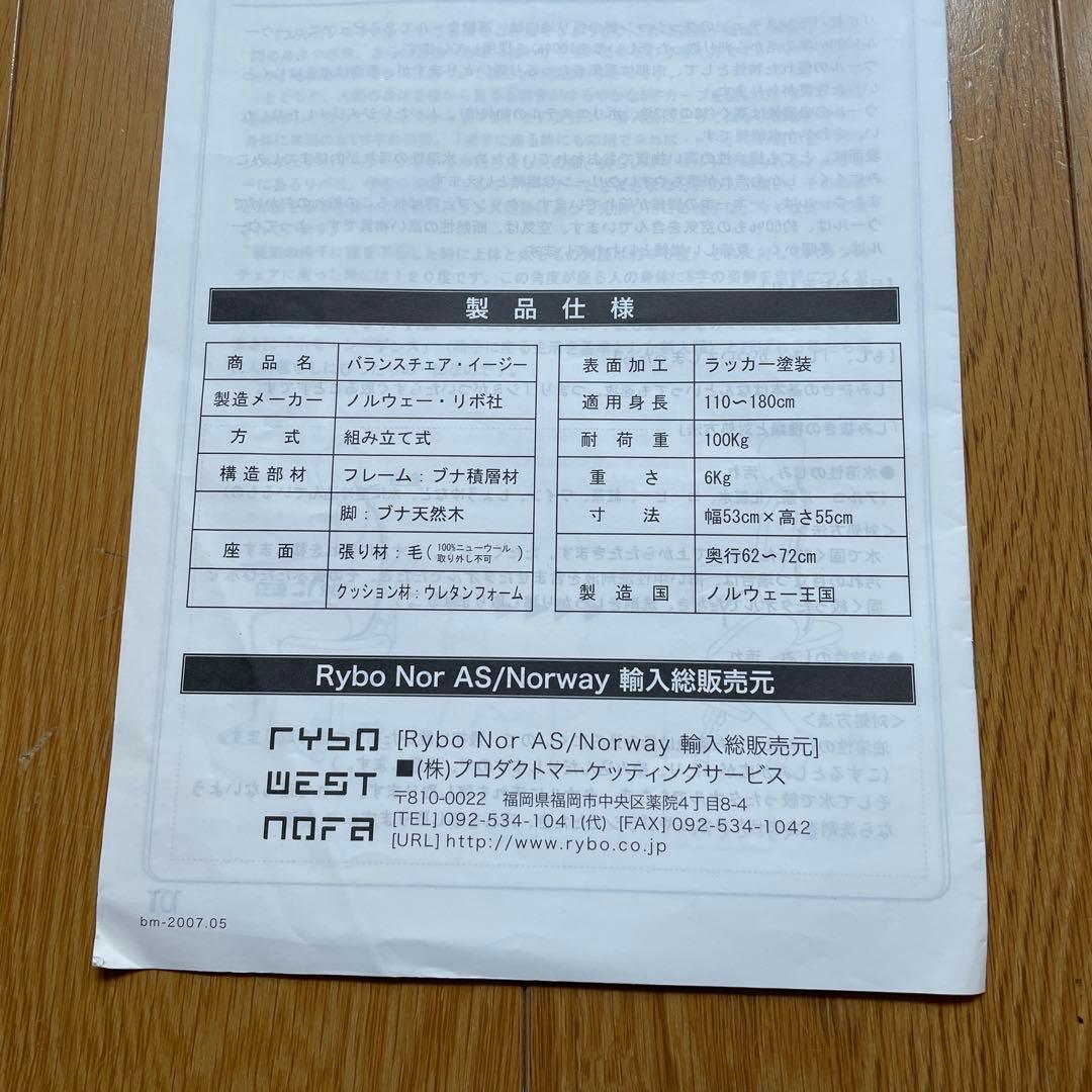 バランスチェア　EASY ノルウェー　リボ社　　木製バランスチェア