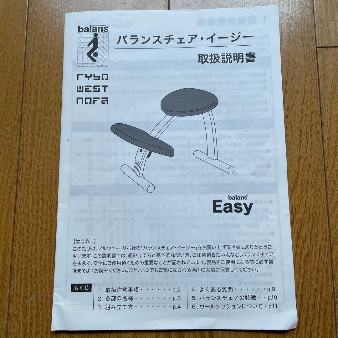 バランスチェア　EASY ノルウェー　リボ社　　木製バランスチェア