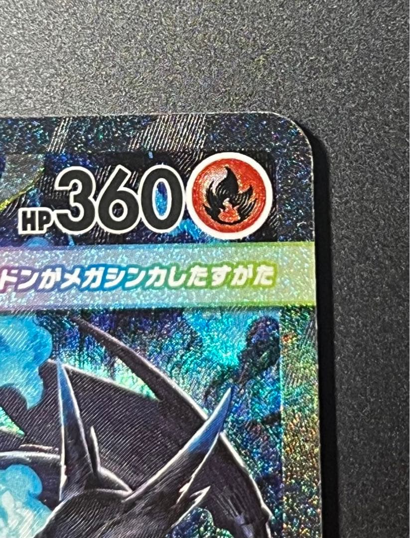 ポケモンカード メガリザードンex sar