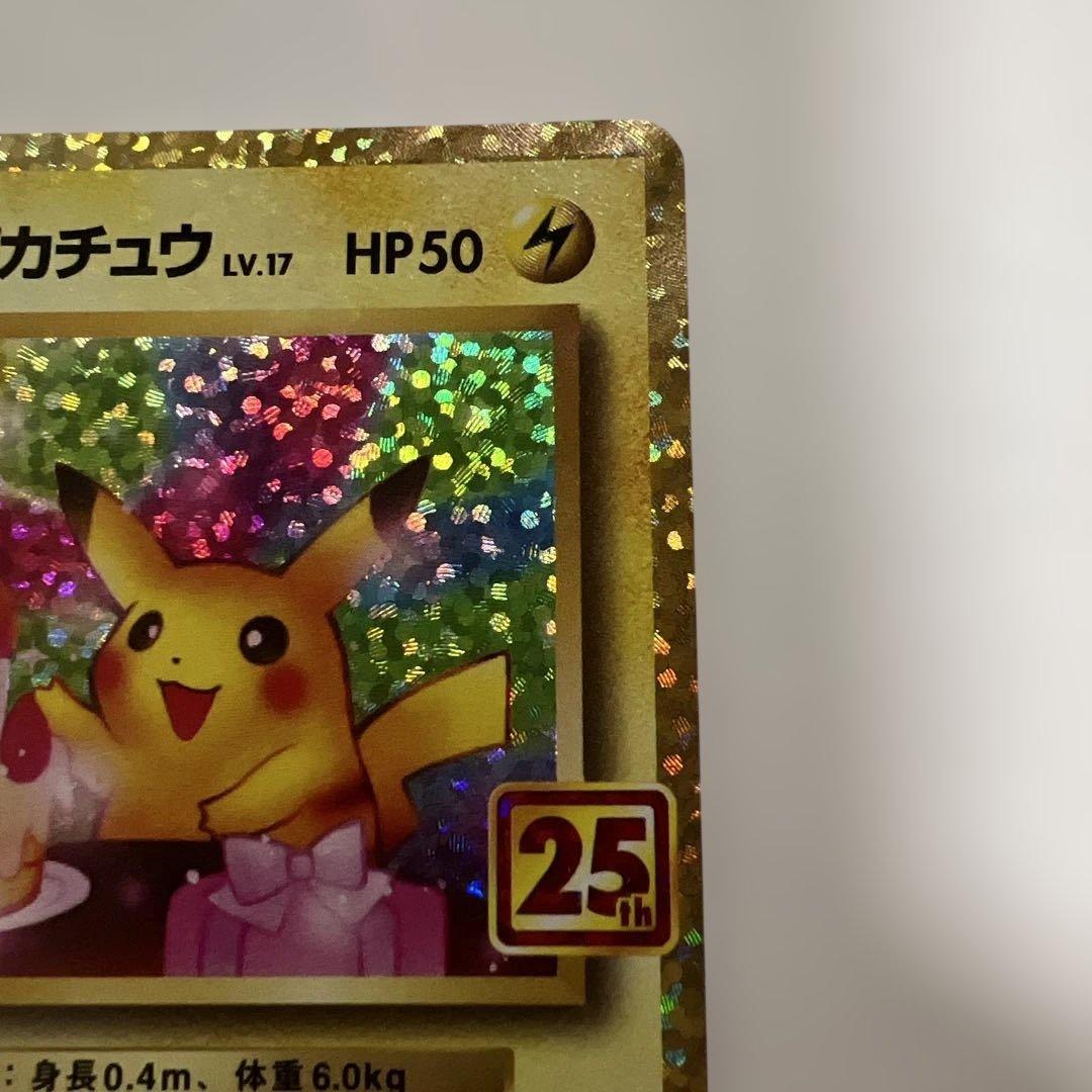ネ*ス様 ポケモンカード 25th プロモ　お誕生日ピカチュウ