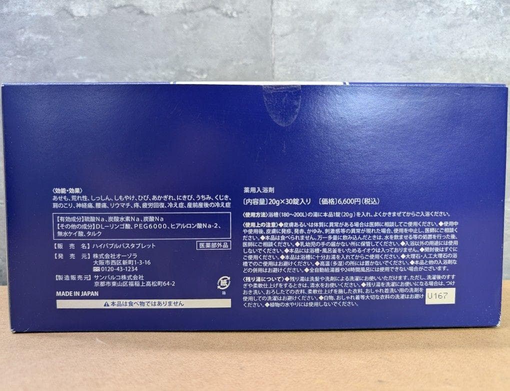 1箱定価6.600円！お得な3箱(計90個)セット！ HBT バスタブレット