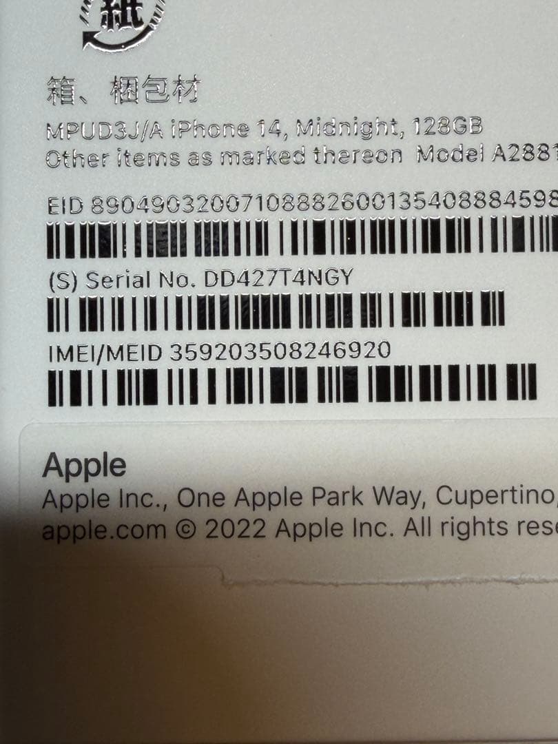 iPhone14 128GB　美品 ミッドナイト