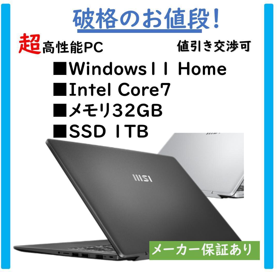 ノートPC 14インチ / Core 7/メモリ32GB/SSD 1TB