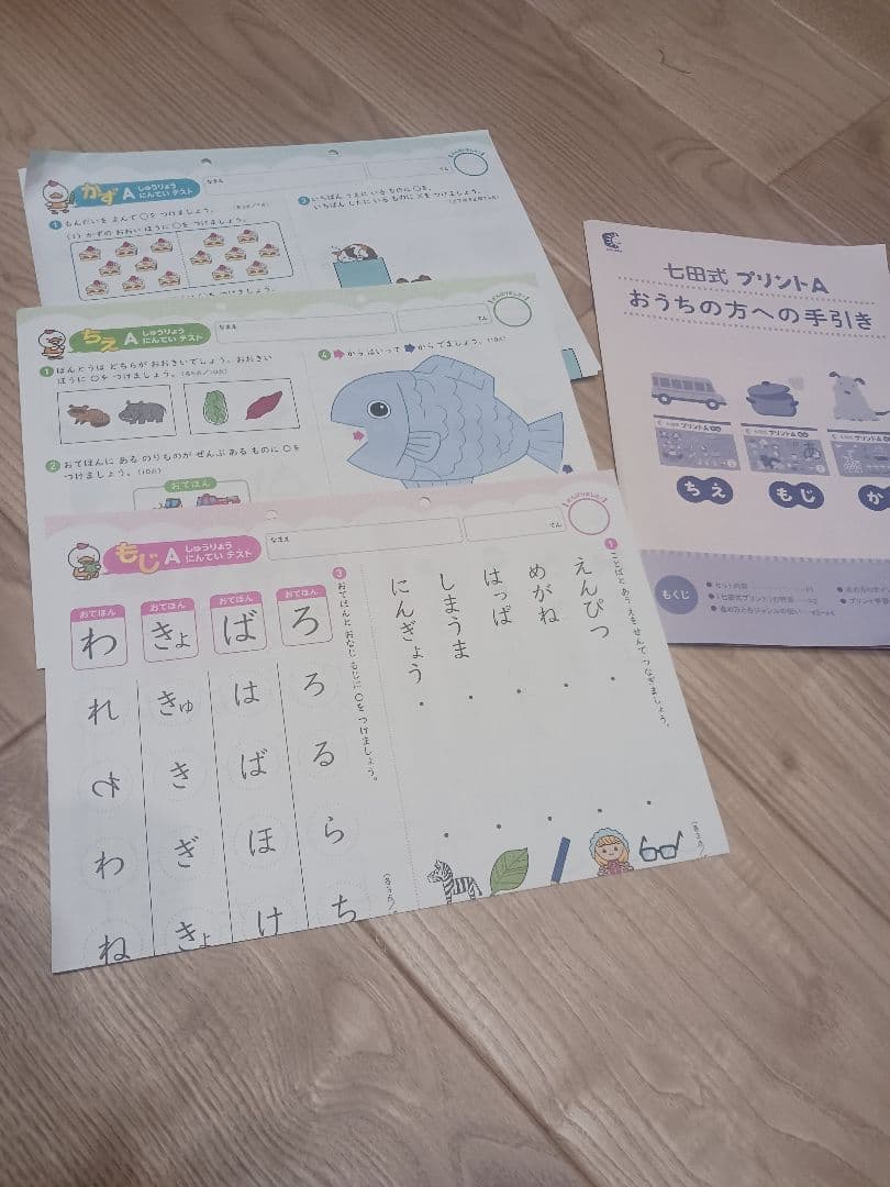 七田式 プリントA 中身未使用品
