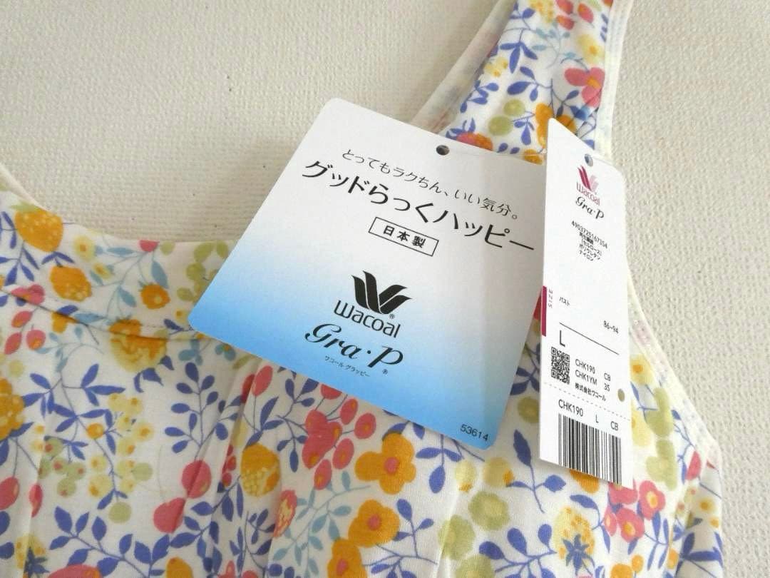 専用【ワコール】 コンフォートフィットブラ やわらか素材 ノンワイヤー グラッピ