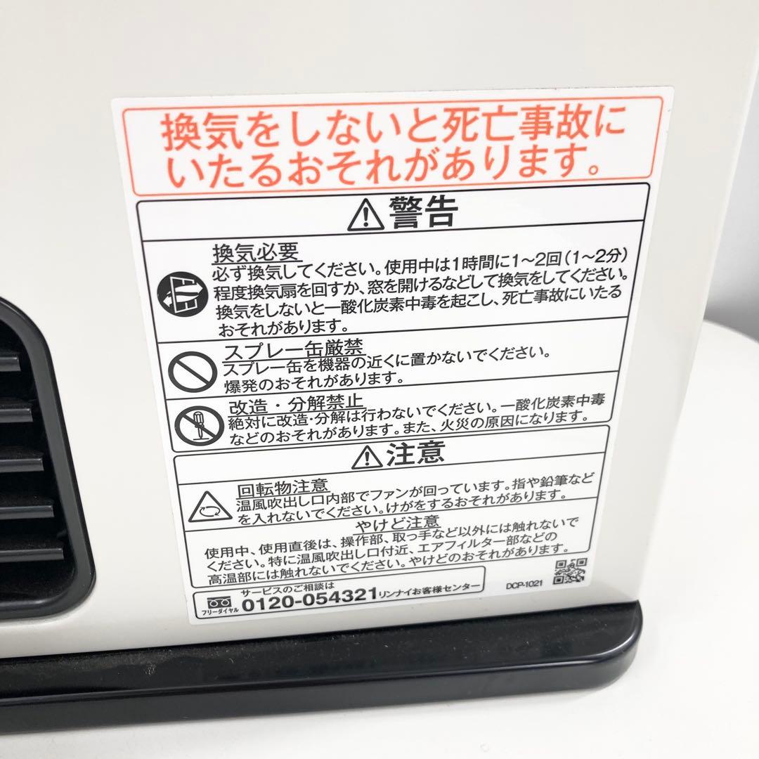 LPガス用 リンナイ ガスファンヒーター SRC-365E 2023年製