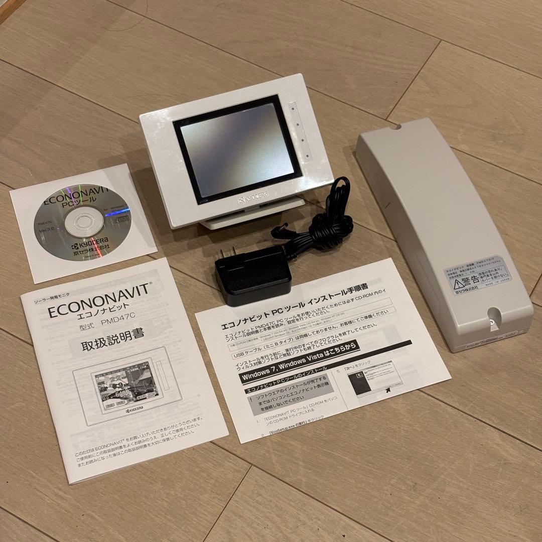 京セラ エコノナビット モニター PMD47C-R 送信機 PMD47C-T
