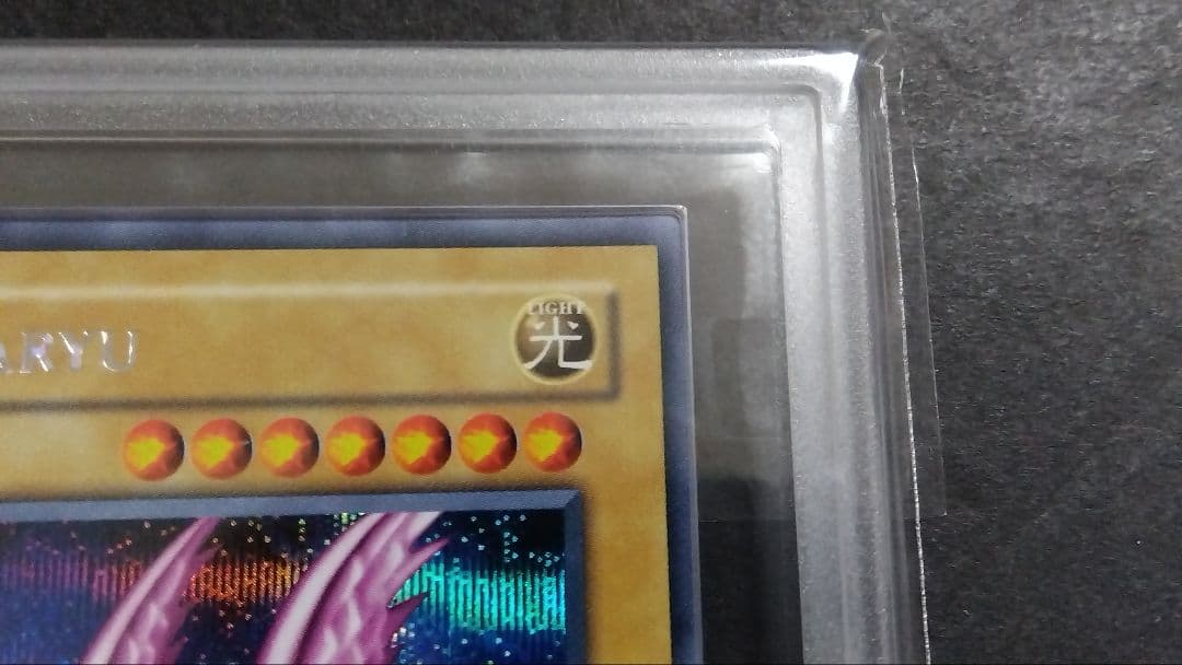 ARS8「ホーリーナイトドラゴン」SDD シークレット 英語版 SEIYARYU