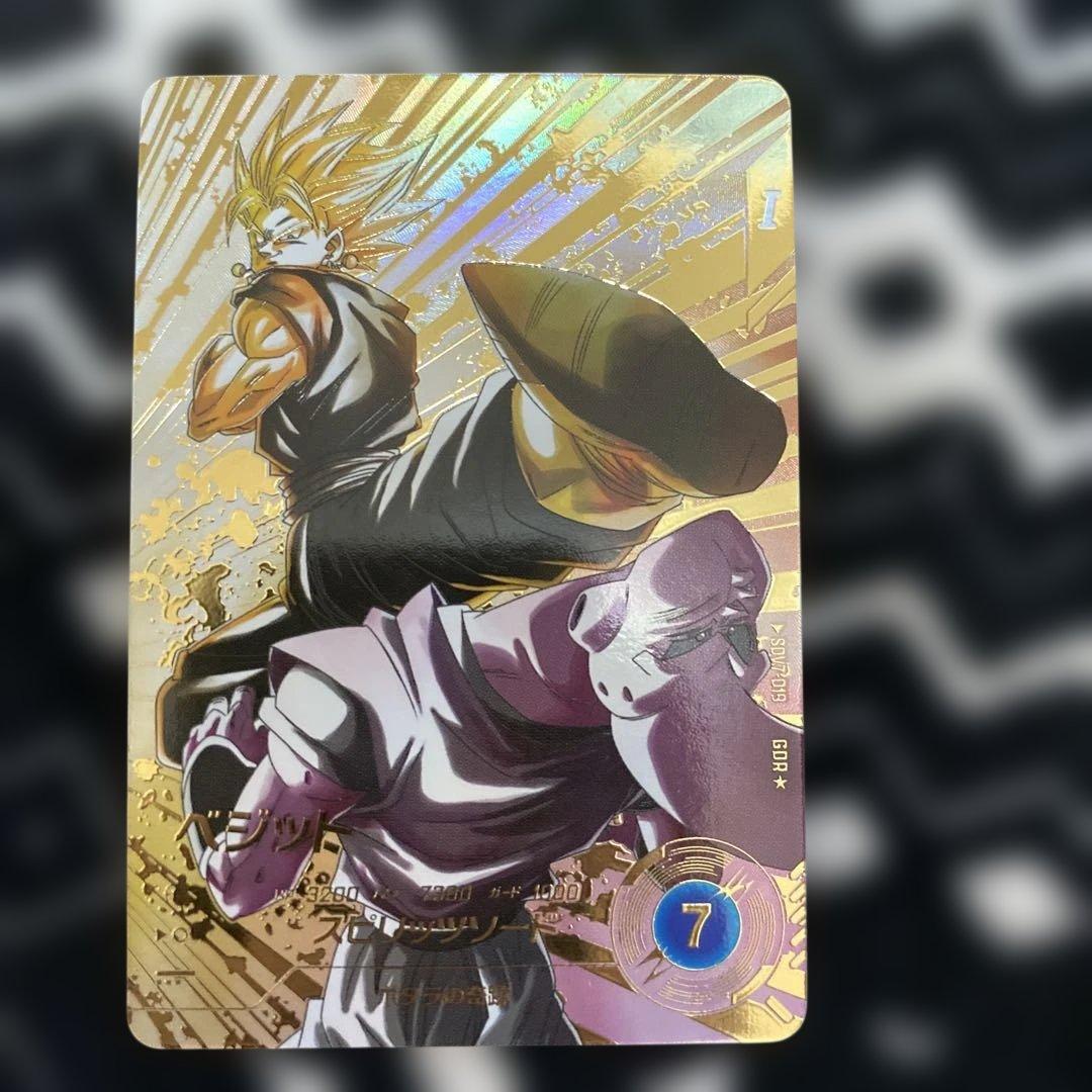 ドラゴンボールスーパーダイバーズ　ベジット　パラレル　GDR