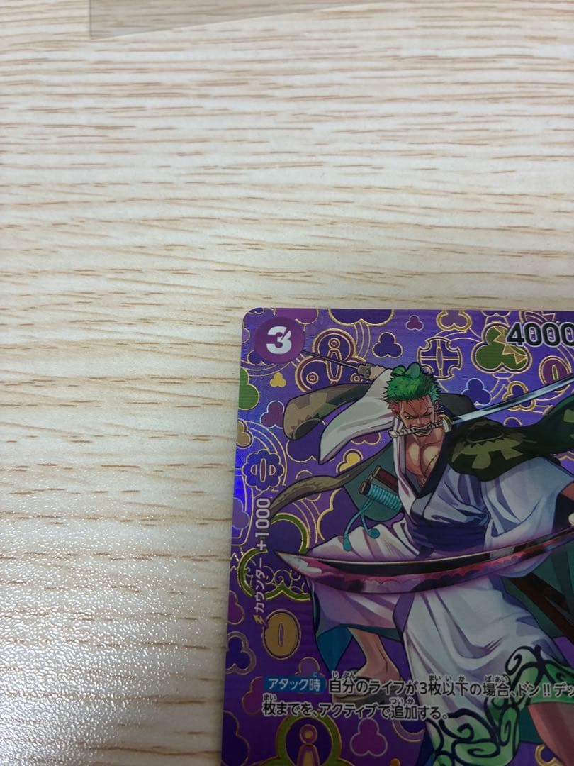 ワンピースカードゲーム　ゾロ十郎　sp