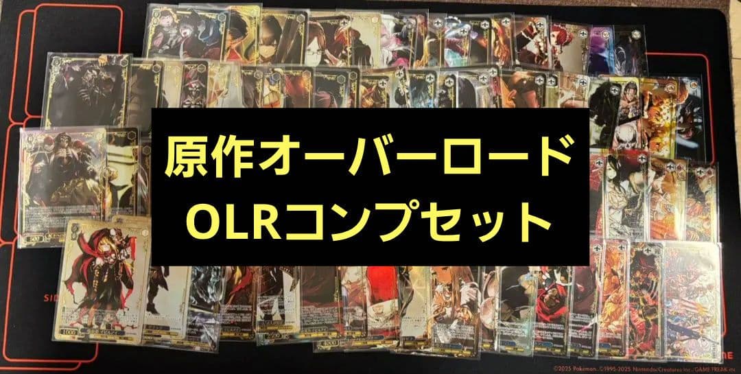 k*i様 ヴァイス オーバーロード 原作プレミアムブースター OLRコンプリート