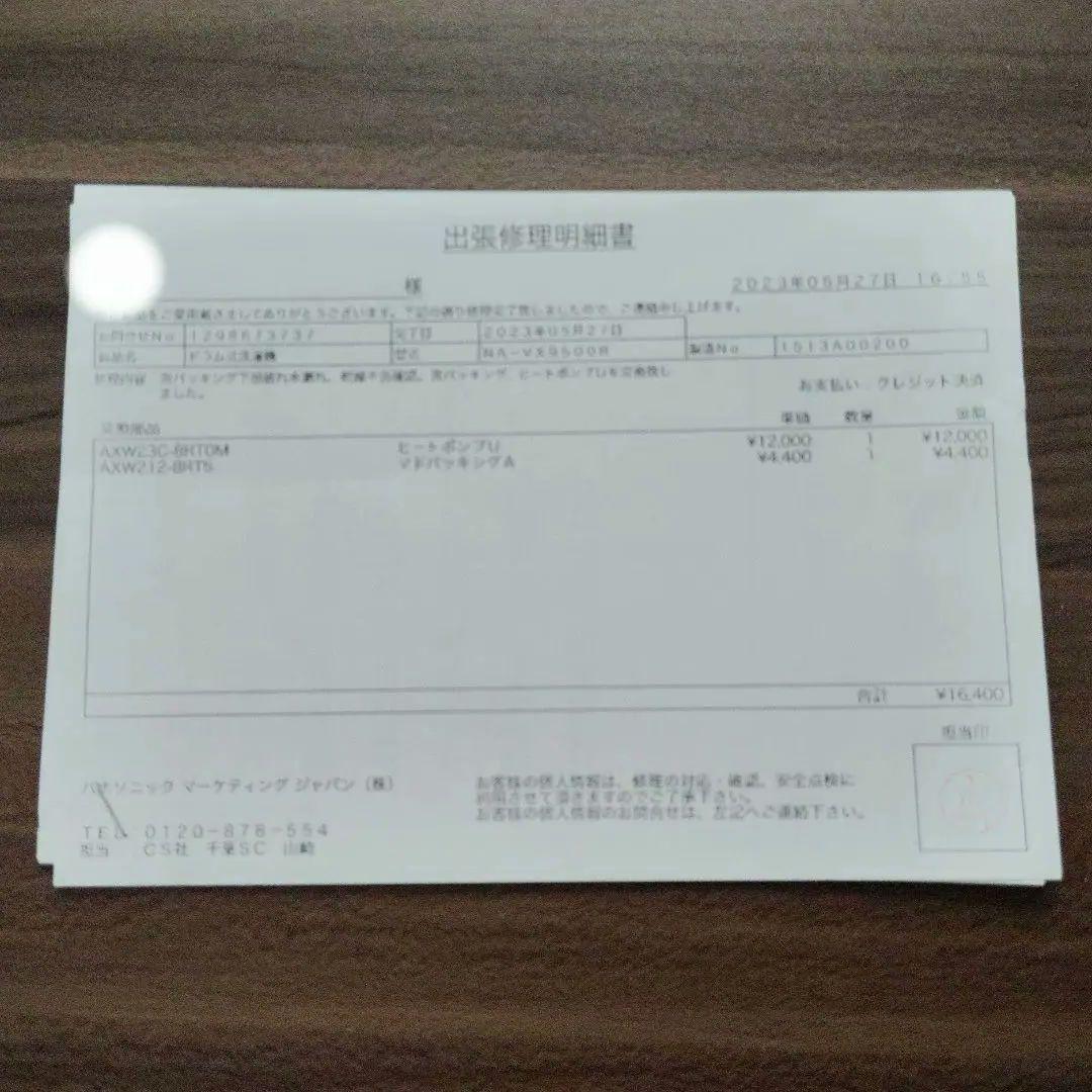 Panasonic NA-VX9500R-W ドラム式洗濯機 本体