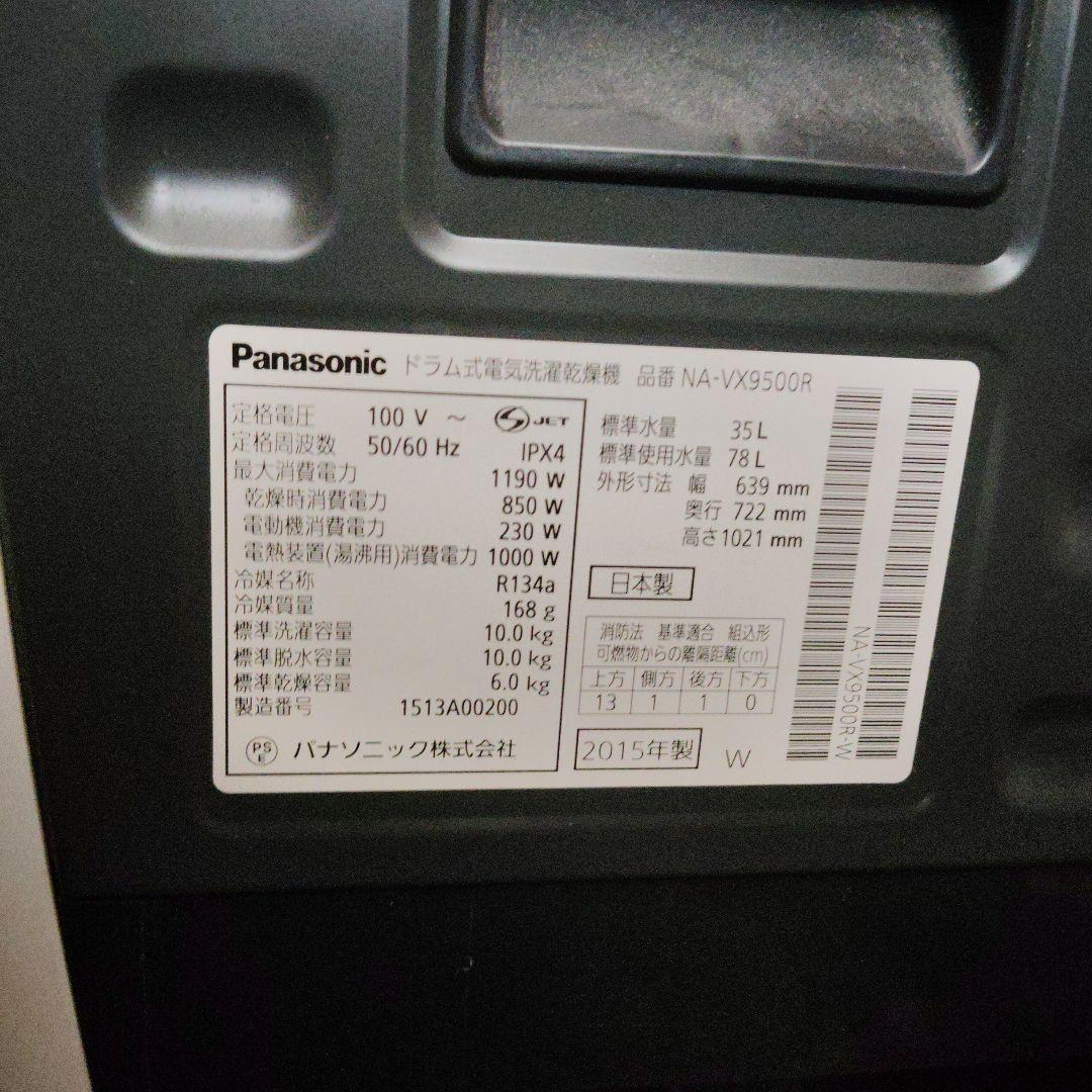 Panasonic NA-VX9500R-W ドラム式洗濯機 本体