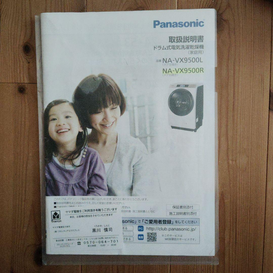 Panasonic NA-VX9500R-W ドラム式洗濯機 本体