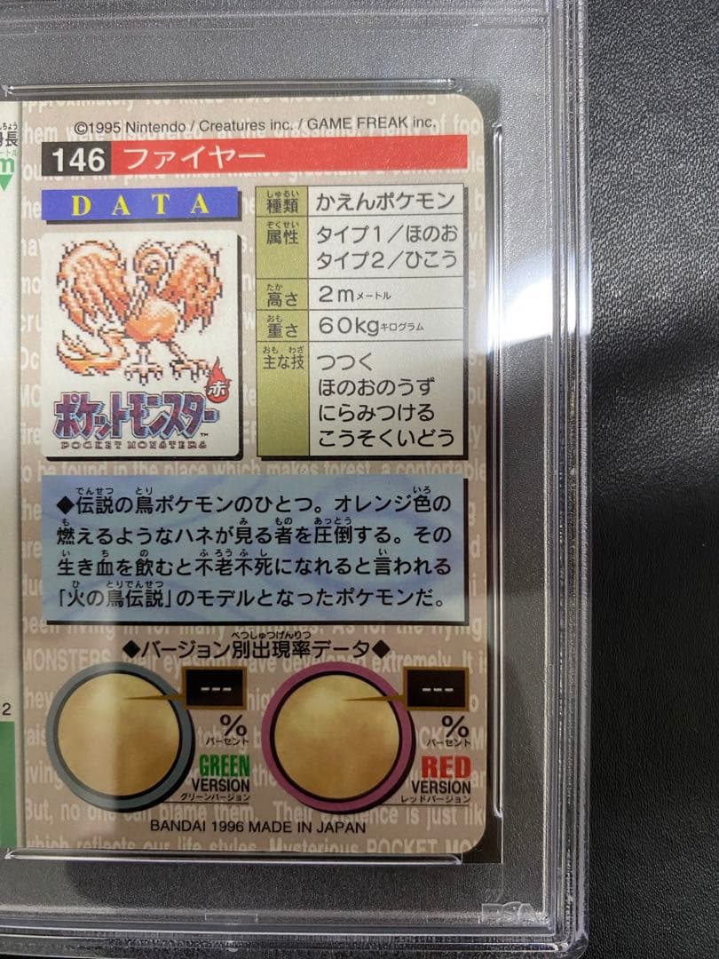 ファイヤー 緑 PSA8 ポケモンカードダス