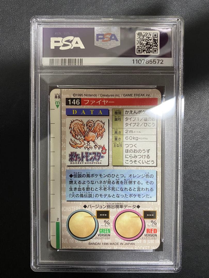 ファイヤー 緑 PSA8 ポケモンカードダス