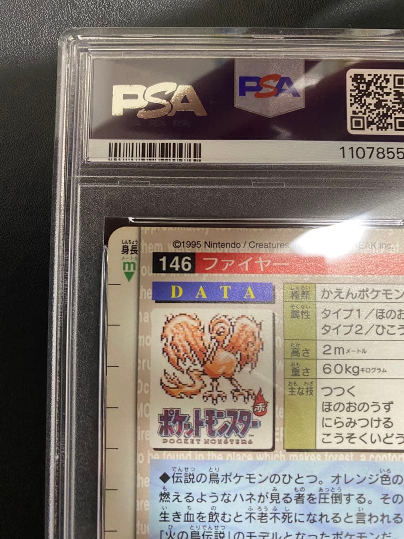 ファイヤー 緑 PSA8 ポケモンカードダス