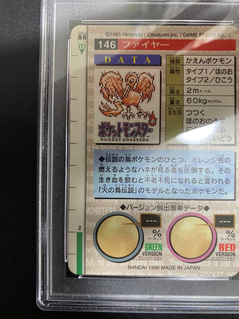 ファイヤー 緑 PSA8 ポケモンカードダス