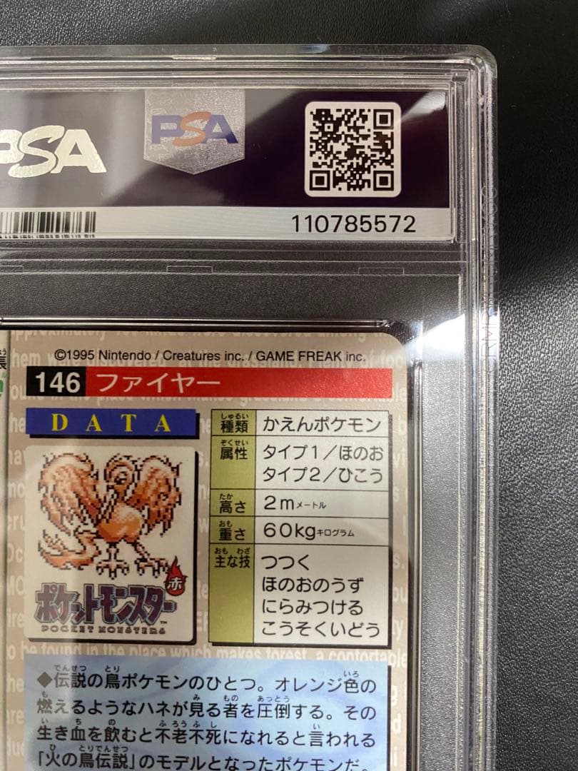ファイヤー 緑 PSA8 ポケモンカードダス