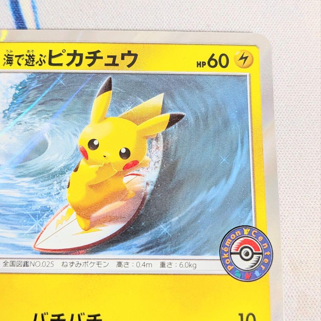 【値下げ大歓迎】ポケモンカード 海で遊ぶピカチュウ 392/SM-P PROMO