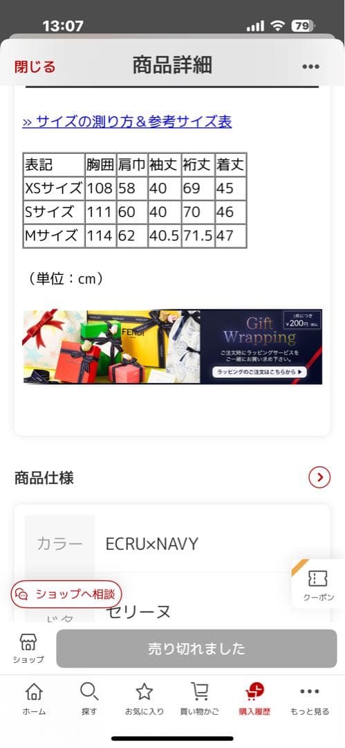 CELINE ケーブルニットセーター アイボリー