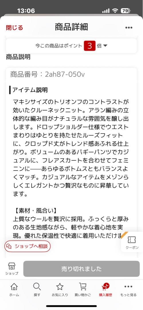 CELINE ケーブルニットセーター アイボリー