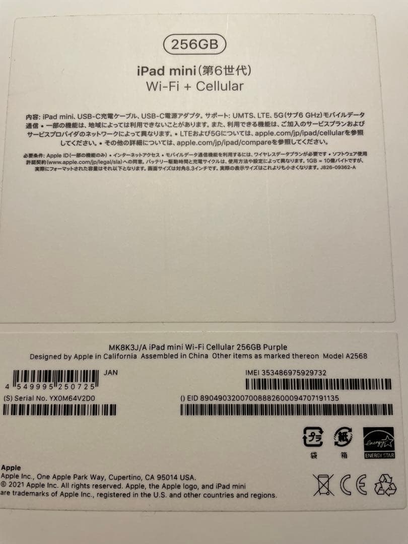 Apple iPad mini (第6世代) 256GB セルラー