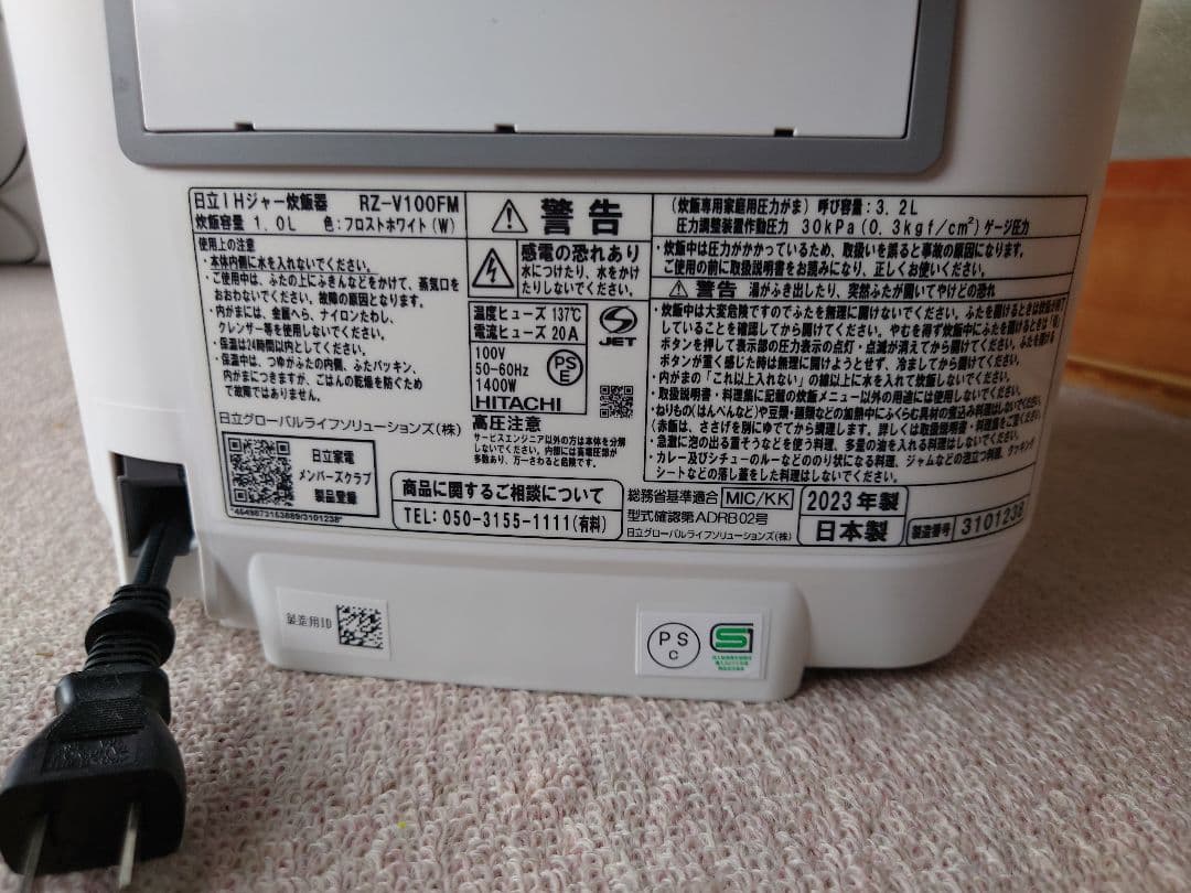 【2023年製】HITACHI 圧力＆スチーム IH炊飯器RZ-V100FM