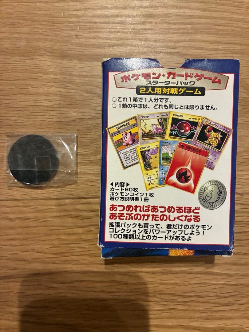 ポケモンカードゲーム セット 67枚以　旧裏　付き