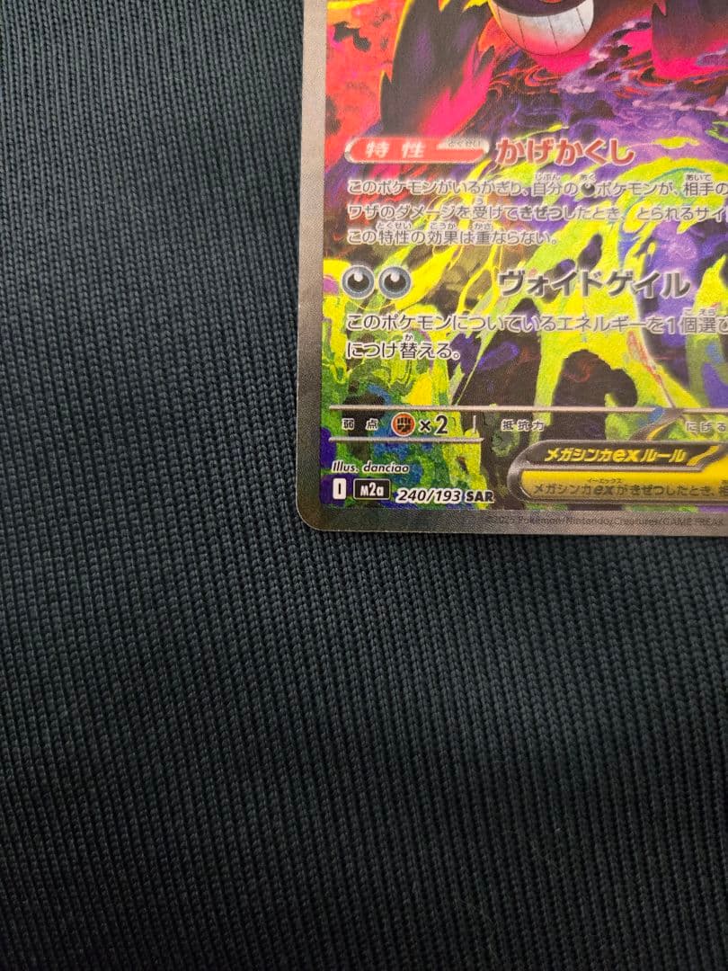 メガゲンガーex SAR センタリング良好