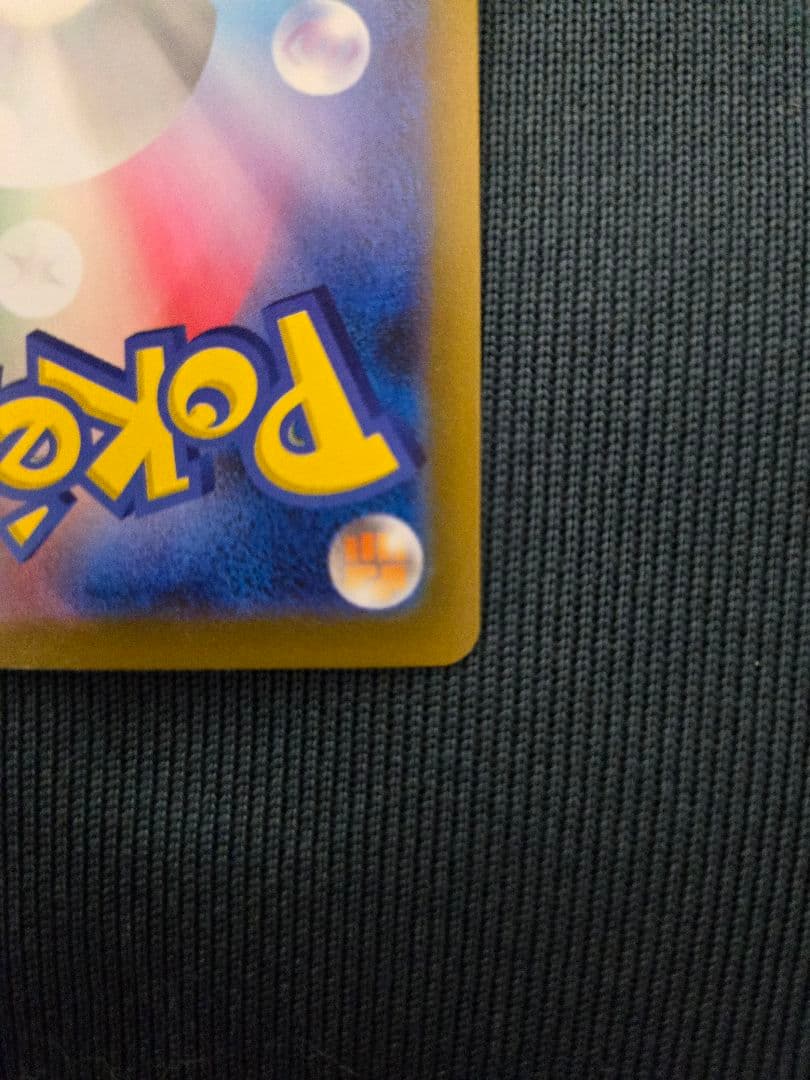 メガゲンガーex SAR センタリング良好