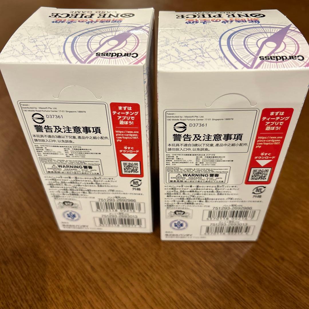 新時代の主役 ワンピースカードゲーム 2ボックス 未開封テープ付き