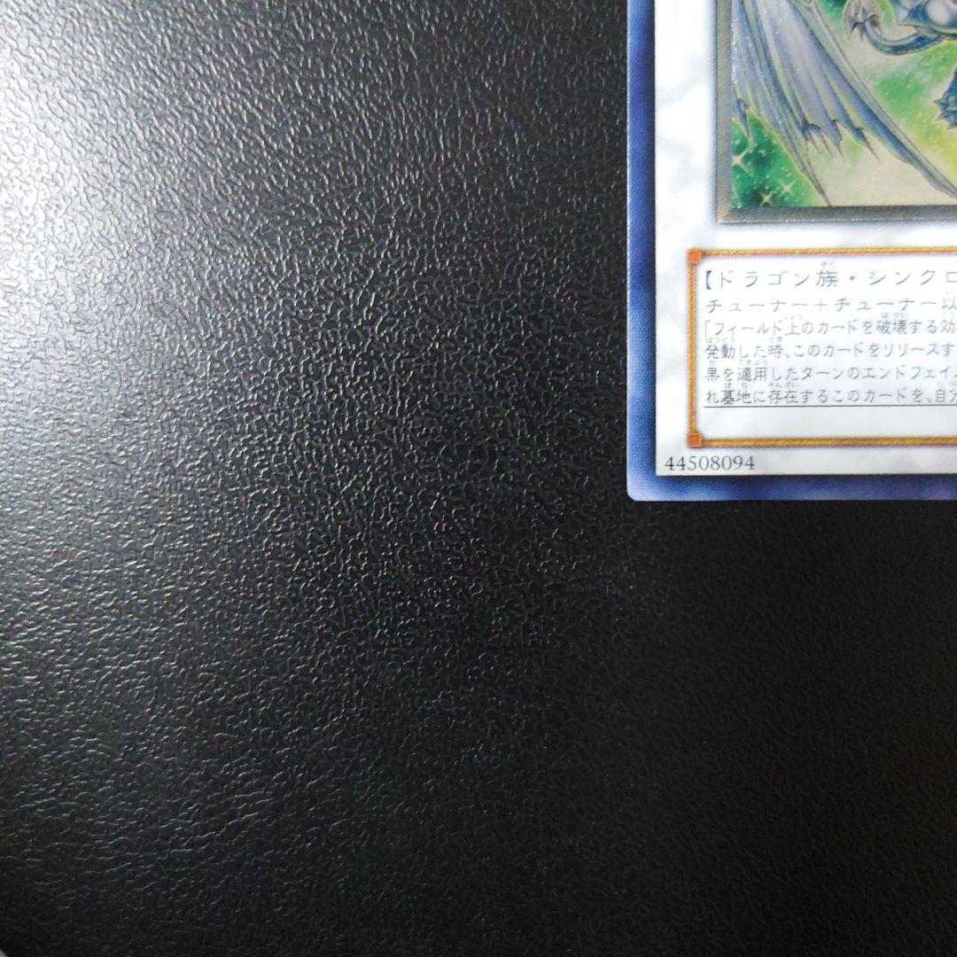 遊戯王「スターダスト・ドラゴン」レリーフ