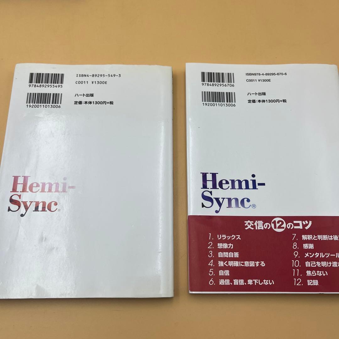 ヘミシンク　ゲートウェイ全巻　モンロー研究所　　日本語版　ヘミシンクCD 本