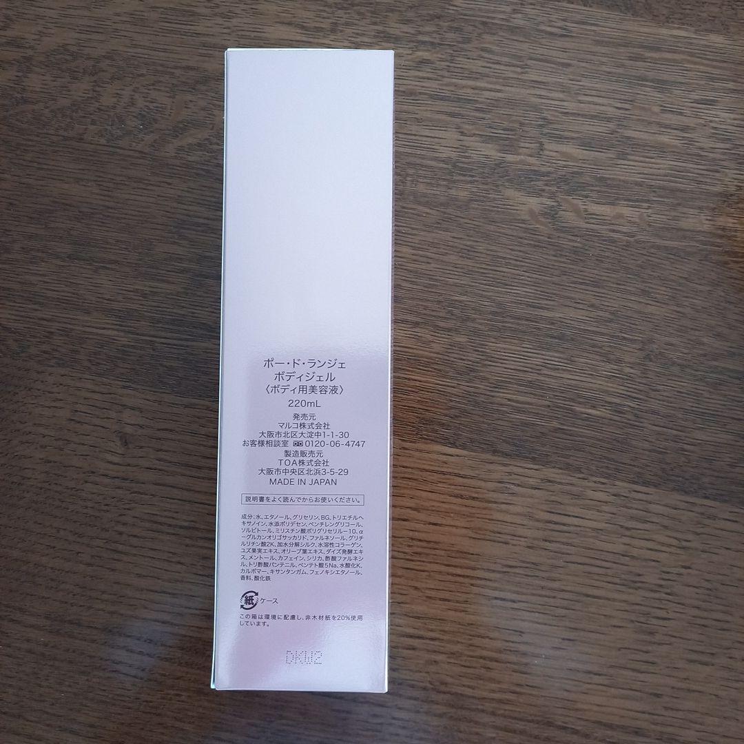 マルコのボディージェル&ボディーマッサージクリーム　２点セット