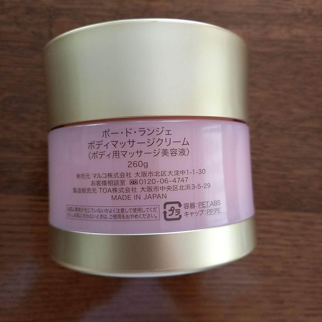 マルコのボディージェル&ボディーマッサージクリーム　２点セット