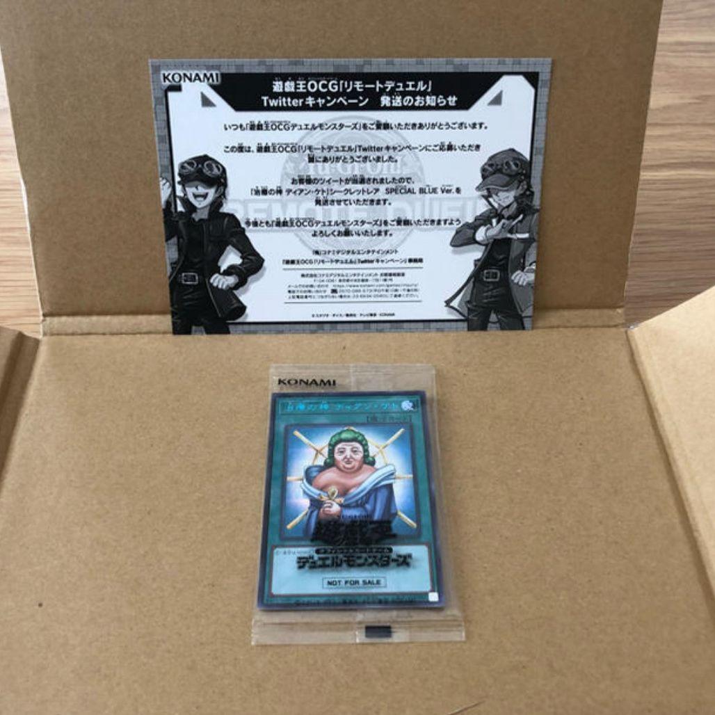 新品未開封 治療の神 ディアンケト ブルーシークレット