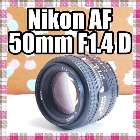 ✨美品✨付属品多数✨Nikon AF 50mm F1.4 D