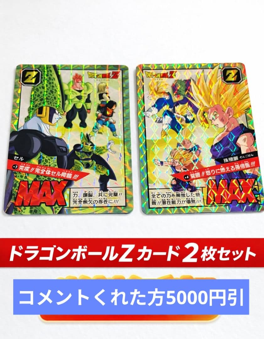 ドラゴンボールカード セット 2枚 MAX XXX