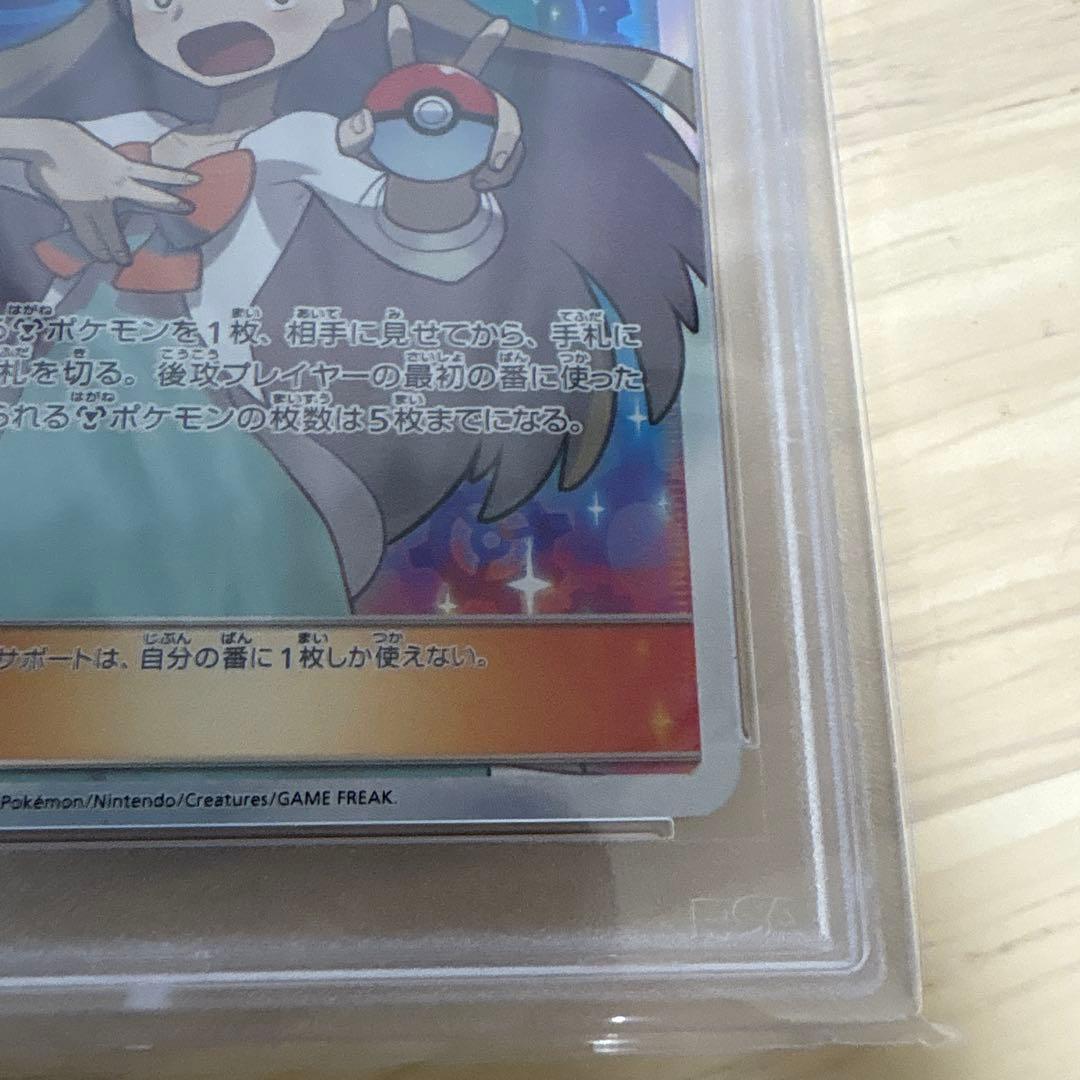 PSA10ミカン SR SM8a ダークオーダー 058/052