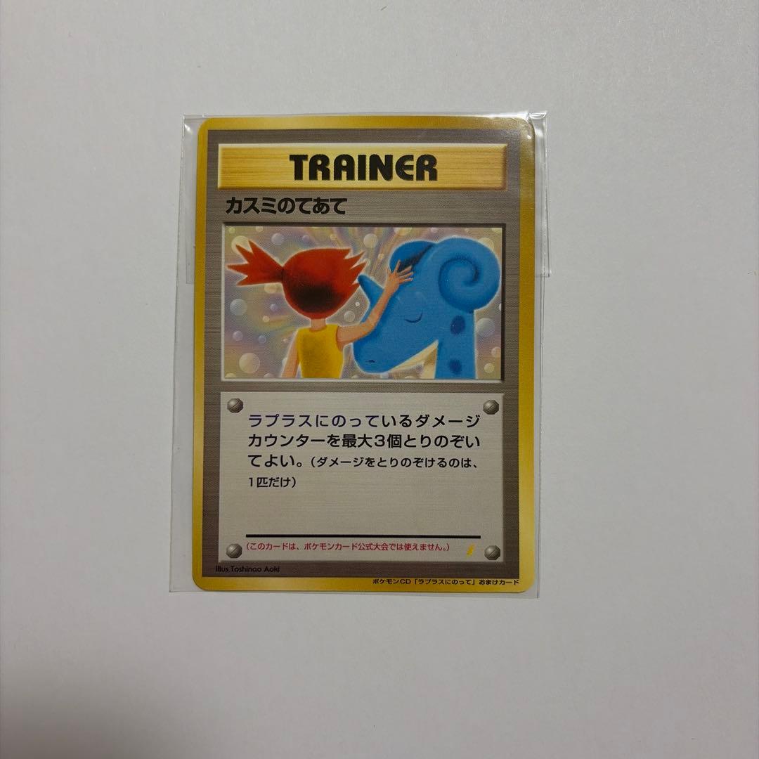 ポケモンカード　カスミのてあて　旧裏　プロモ　未開封