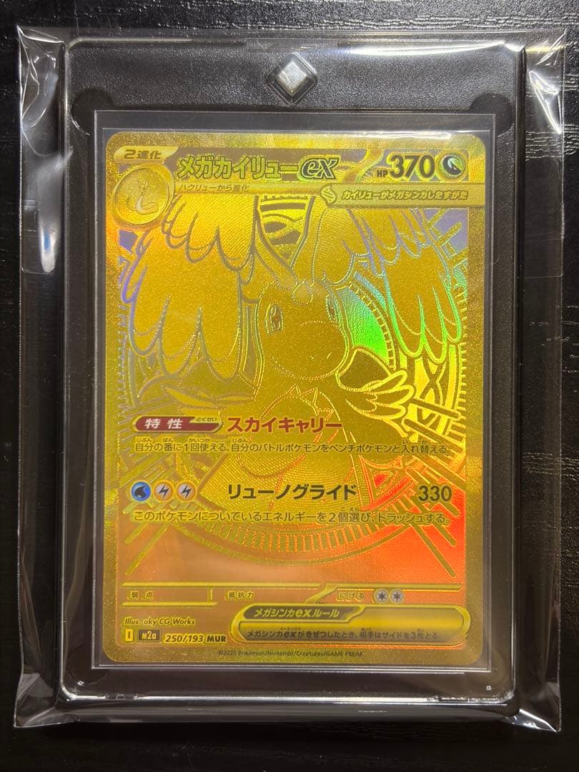 ポケモンカード　MEGAドリームex メガカイリュー ex MUR